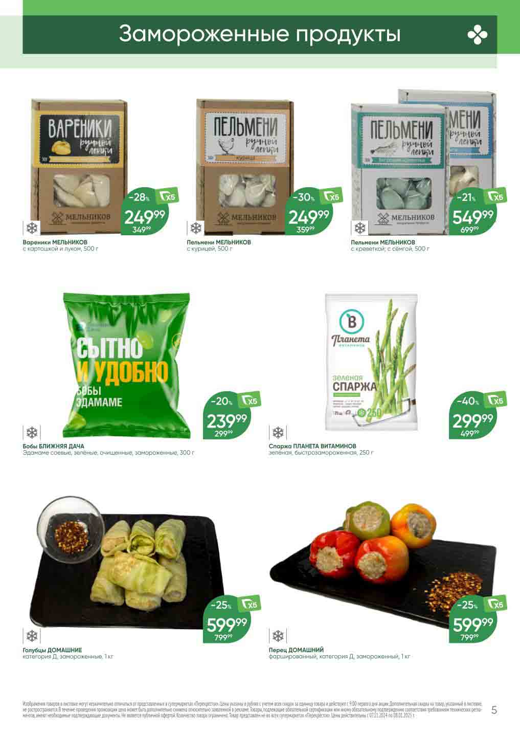 Перекресток пельмени и вареники